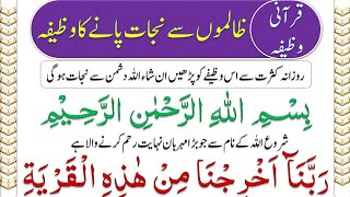 Zalimon Se Nijat Ka Qurani Wazifa @IMANONQURAN