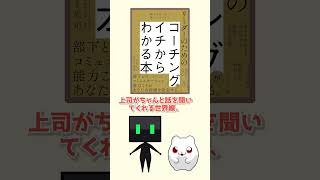 部下の成長がチームの力に💪 リーダーのためのコーチング術！