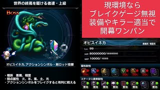 【FFBE】『世界の終焉を駆ける者達・上級/オピスイネカ』FF13シリーズのブレイブ/心技の試練/クロニクルバトル