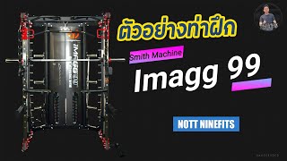 รีวิวท่าฝึกสมิทImagg99