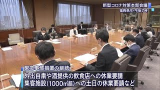 緊急事態宣言延長　福岡県が休業・時短要請を継続