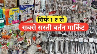 Bartan Wholesale Market | Kitchen Set ,Spoon, Utensils ,bartan Cheap Price at Delhi Sadar Bazar