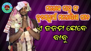 Chor Grindola Kirtan || A Janame Jebe Babu Hoibu Agyan || Manoj Sahu || At Bhatli