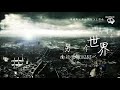 【电视剧《热血同行》主题曲】南征北战nzbz 另一个世界 【重生后我破茧成蝶】