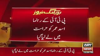 PTI senior leader Asad Umar also arrested after Imran Khan