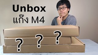 Unbox แกะกล่องแก๊ง M4 รวมปืนเจลไฟฟ้ายอดนิยม