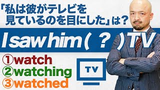 【完全攻略】知覚動詞の仕組みを英文法のプロが例文