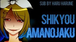 [死凶天邪鬼] Shikyou Amanojaku [English Sub]