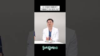 [서울항외과 팩트체크] Q. 치질은 여름보다 겨울에 더 잘 걸리나요? #shorts #숏츠 #쇼츠