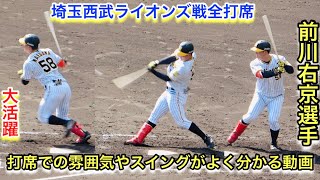 ２本の二塁打を打って大活躍！世代最強バッター前川右京選手の全打席！