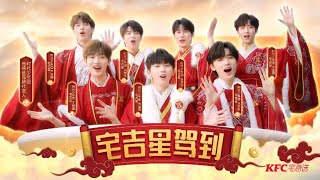 【TNT时代少年团｜KFC肯德基】一袭红衣，十足朝气。新年伊始，少年正当燃！