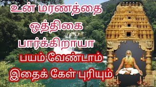 உன் மரணத்தை ஒத்திகை பார்க்கிறாயா பயம் வேண்டாம் இதைக் கேள் புரியும்!! பிரம்ம சூத்திர குழு