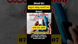 ගෙදර ඉදන් කරන ජොබ් එකක් 😍 #ස්වයංරැකියා #jobsathome #jobsathomesrilanka #swayanrakiyaathome #රැකියා