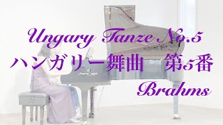 ブラームスBrahms／ハンガリー舞曲集（連弾）より第5番　Ungarian tanze fur das Pianoforte zu vier handen no.5