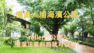 大埔海濱公園4圍look vlog142