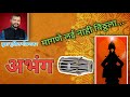 बुवा सुशिल गोठणकर मागणे लई नाही विठ्ठला...‌अभंग bhuva sushil gothankar