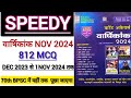 Speedy current affairs 2024 | speedy current affairs | current affairs speedy 2.......