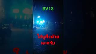 ตู้ลำโพงBV18