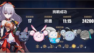 往世樂土 終盡難度 摩托鴨通關【崩壞3rd Honkai Impact 3rd】