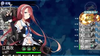 【艦これ】2015秋活 E5甲 削血+斬殺