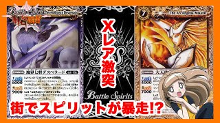 【バトスピ】バトルスピリッツ輝石の覇者#5 ついにXレアが激突!?街でスピリットが暴走。コネクテッドバトラーズではなく旧作フルボイスゲーム【ゆっくり実況】