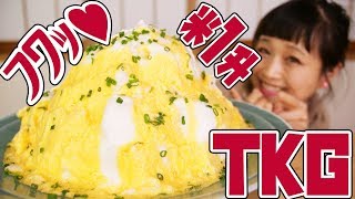 【大食い】超巨大！究極の卵かけご飯♥米1升!!【ロシアン佐藤 RussianSato】