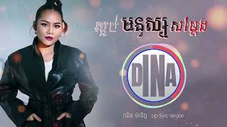 ស្អប់មនុស្សសម្តែង  __  ឈិន ម៉ានិច្ច