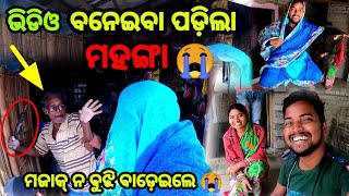 Video Baneiba Padila Mahanga | Odia Comedy | Odia Vlog | Sudhansu Amita Vlog