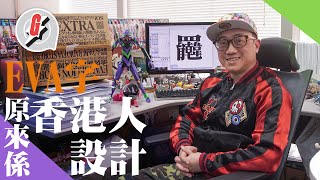 EVA字體原來出自香港字體設計師 造字30年設計師感嘆中文字太貴 香港已無字體設計 #GadgetGuy─果籽 香港 Apple Daily─原刊日期：20210124