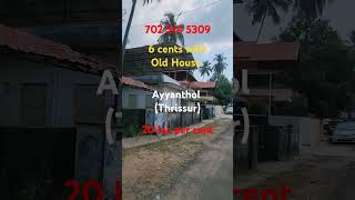 Commercial purpose house in Ayyanthol, Thrissur. 6 cents with old house. 20 lac per cent. 702545309