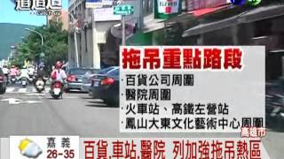 高市加強拖吊彌補虧損 被批搶錢