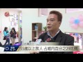 池上原民家服中心 正式揭牌啟用 2016 02 27 titv 原視新聞