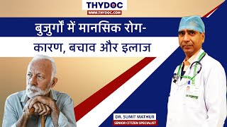 Old Age Mental Problems Treatment, Depression Treatment in Old Age, Dr. Sunit Mathur, Fortis Jaipur