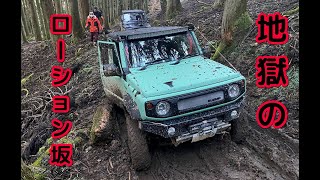 単独危険！ローション坂【 兵庫県某林道 】