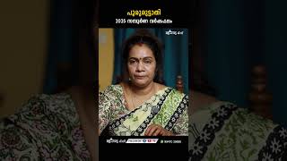 പൂരുരുട്ടാതി 2025 ലെ സമ്പൂർണ വർഷഫലം Pururuttathi Varsha phalam | Nakshatra phalam #astrology