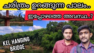 ✅ ഈ തൂക്കുപാലം നിങ്ങൾ കണ്ടിട്ടുണ്ടോ ? 😱 |  KEL  Hanging Bridge  | Edu Tech Travel by Bibin Babu