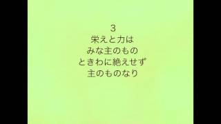 新聖歌16「いざやもろともに」（賛美・感謝）garagebandによるオルガン伴奏