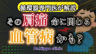 【心筋梗塞】こんな症状ならすぐに救急車呼んで！【症状】