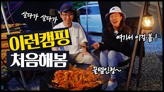 캠핑 4년차 사교육 대신 가족캠핑 여름 시작 우린 이렇게 해요~ 캠핑용품 추천 조선그리들 닭갈비\u0026막국수 이달의 새 캠핑장비 털기 I 누군가 우릴 지켜보고 있다..