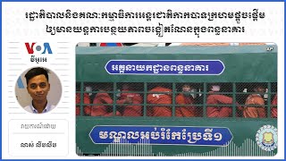 រដ្ឋាភិបាលនិងគណៈកម្មាធិការអន្តរជាតិកាកបាទក្រហមផ្តួចផ្តើមឲ្យមានយន្តការបន្ថយភាពចង្អៀតណែនក្នុងពន្ធនាគារ