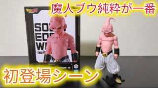 ドラゴンボール SOLID EDGE WORKS-THE出陣-16魔人ブウフィギュアを紹介✨