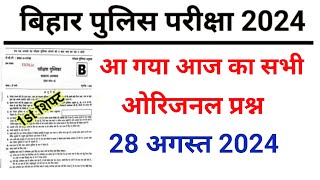 #बिहार_पुलिस परीक्षा | Bihar Police Exam 28 August 2024 | Bihar Police Paper Analysis Study With Rav