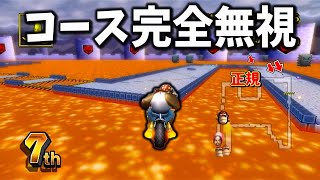 【新NISC】ノーアイテムで飛んで飛びまくる作戦で勝つぞ！【マリオカートWii】