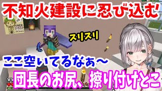 不知火建設に侵入し、空いてる席にお尻を擦りつけてマーキングする白銀ノエル　【ホロライブ切り抜き】