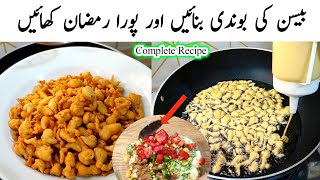 Homemade Boondi Recipe l Besan Ki Boondi for Dahi Boondi chaat l Special Ramadan Recipe