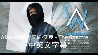 Alan Walker艾倫·沃克 - The Spectre【中文字幕】(Lyrics)