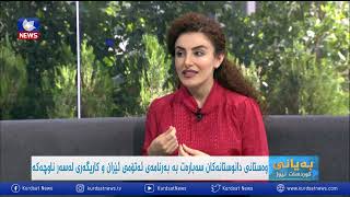 رەوشی ئێران و هەنگاوەکانی داهاتووی ئەمریکا سەبارەت بەو وڵاتە