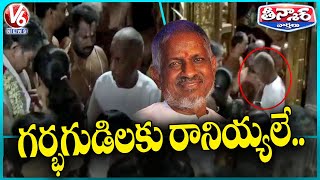 Ilayaraja Prevented Entry Into sanctum Sanctorum of Srivilliputhur Temple  | V6 Teenmaar