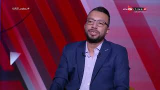 جمهور التالتة - عمر عبد الله يحلل.. كيف نجح كولر مع الأهلي في فك التكتلات الدفاعية لفرق الدوري
