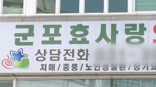 경기 군포 효사랑요양원 이틀 새 확진자 5명…코호트 격리 / 연합뉴스TV (YonhapnewsTV)